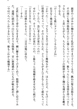 お嬢さま三姉妹にぺろぺろされ続けるのをやめたい人生でした - Page 105