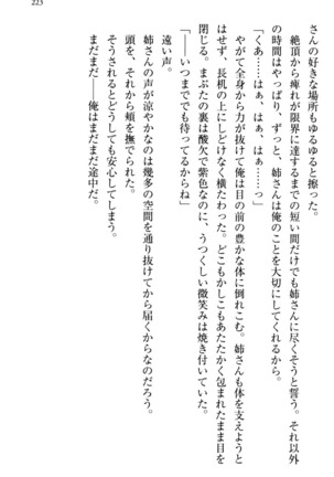 お嬢さま三姉妹にぺろぺろされ続けるのをやめたい人生でした - Page 231