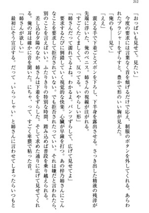 お嬢さま三姉妹にぺろぺろされ続けるのをやめたい人生でした - Page 220