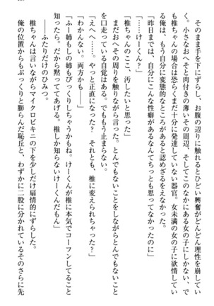 お嬢さま三姉妹にぺろぺろされ続けるのをやめたい人生でした - Page 177