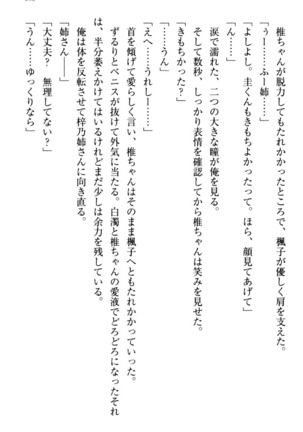 お嬢さま三姉妹にぺろぺろされ続けるのをやめたい人生でした - Page 311