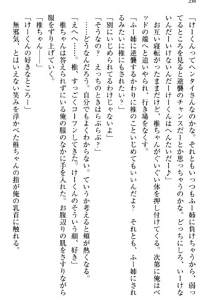 お嬢さま三姉妹にぺろぺろされ続けるのをやめたい人生でした - Page 246