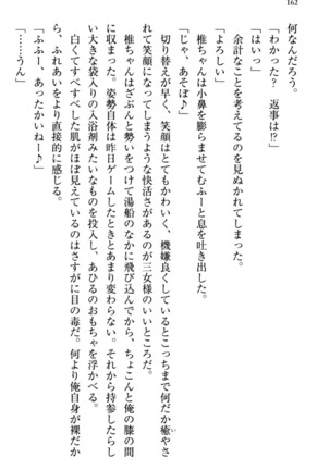 お嬢さま三姉妹にぺろぺろされ続けるのをやめたい人生でした - Page 170