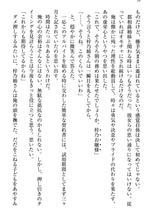 お嬢さま三姉妹にぺろぺろされ続けるのをやめたい人生でした - Page 32