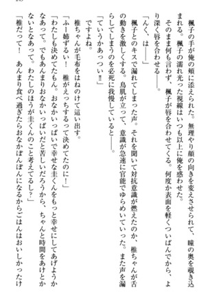 お嬢さま三姉妹にぺろぺろされ続けるのをやめたい人生でした - Page 251