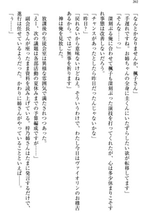 お嬢さま三姉妹にぺろぺろされ続けるのをやめたい人生でした - Page 210