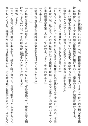 お嬢さま三姉妹にぺろぺろされ続けるのをやめたい人生でした - Page 78