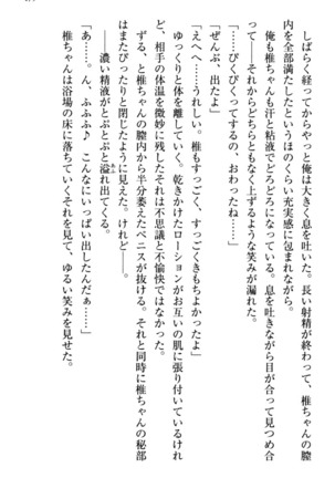 お嬢さま三姉妹にぺろぺろされ続けるのをやめたい人生でした - Page 187