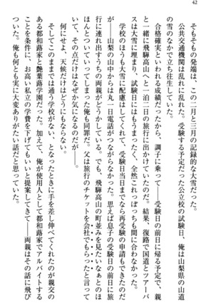 お嬢さま三姉妹にぺろぺろされ続けるのをやめたい人生でした - Page 50