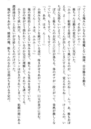 お嬢さま三姉妹にぺろぺろされ続けるのをやめたい人生でした - Page 185