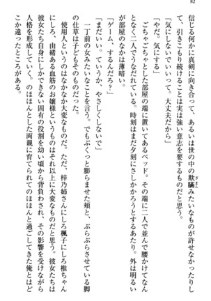 お嬢さま三姉妹にぺろぺろされ続けるのをやめたい人生でした - Page 90