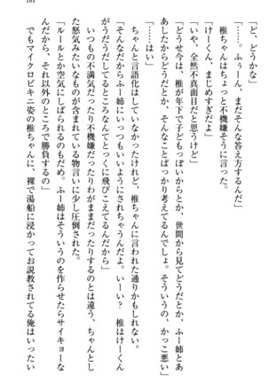 お嬢さま三姉妹にぺろぺろされ続けるのをやめたい人生でした - Page 169