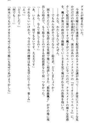 お嬢さま三姉妹にぺろぺろされ続けるのをやめたい人生でした - Page 271