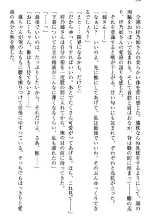 お嬢さま三姉妹にぺろぺろされ続けるのをやめたい人生でした - Page 306