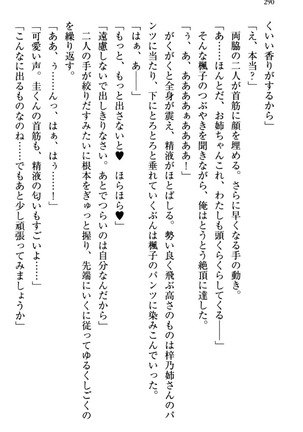 お嬢さま三姉妹にぺろぺろされ続けるのをやめたい人生でした - Page 298