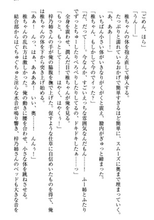 お嬢さま三姉妹にぺろぺろされ続けるのをやめたい人生でした - Page 307