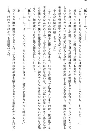 お嬢さま三姉妹にぺろぺろされ続けるのをやめたい人生でした - Page 254