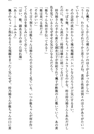 お嬢さま三姉妹にぺろぺろされ続けるのをやめたい人生でした - Page 241