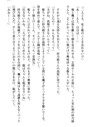 お嬢さま三姉妹にぺろぺろされ続けるのをやめたい人生でした Page #301