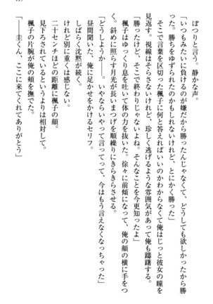 お嬢さま三姉妹にぺろぺろされ続けるのをやめたい人生でした - Page 127