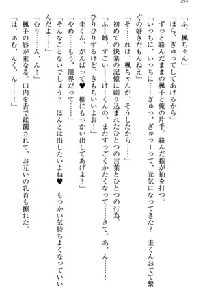 お嬢さま三姉妹にぺろぺろされ続けるのをやめたい人生でした - Page 262