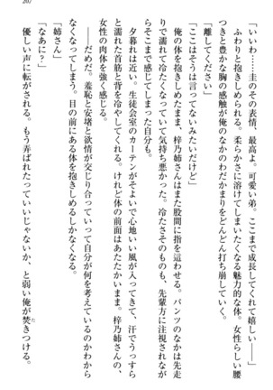 お嬢さま三姉妹にぺろぺろされ続けるのをやめたい人生でした - Page 215