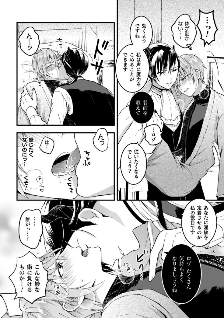 男騎士が「くっ、殺せ!」って言うからメス調教してみた 第2話