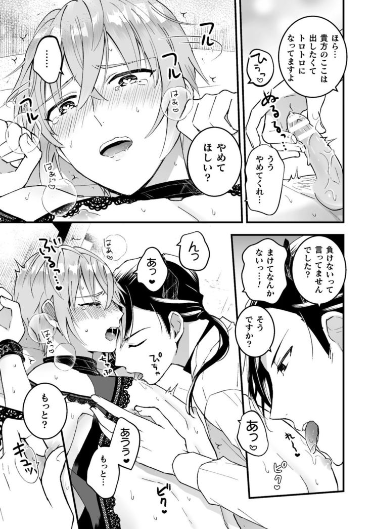 男騎士が「くっ、殺せ!」って言うからメス調教してみた 第2話