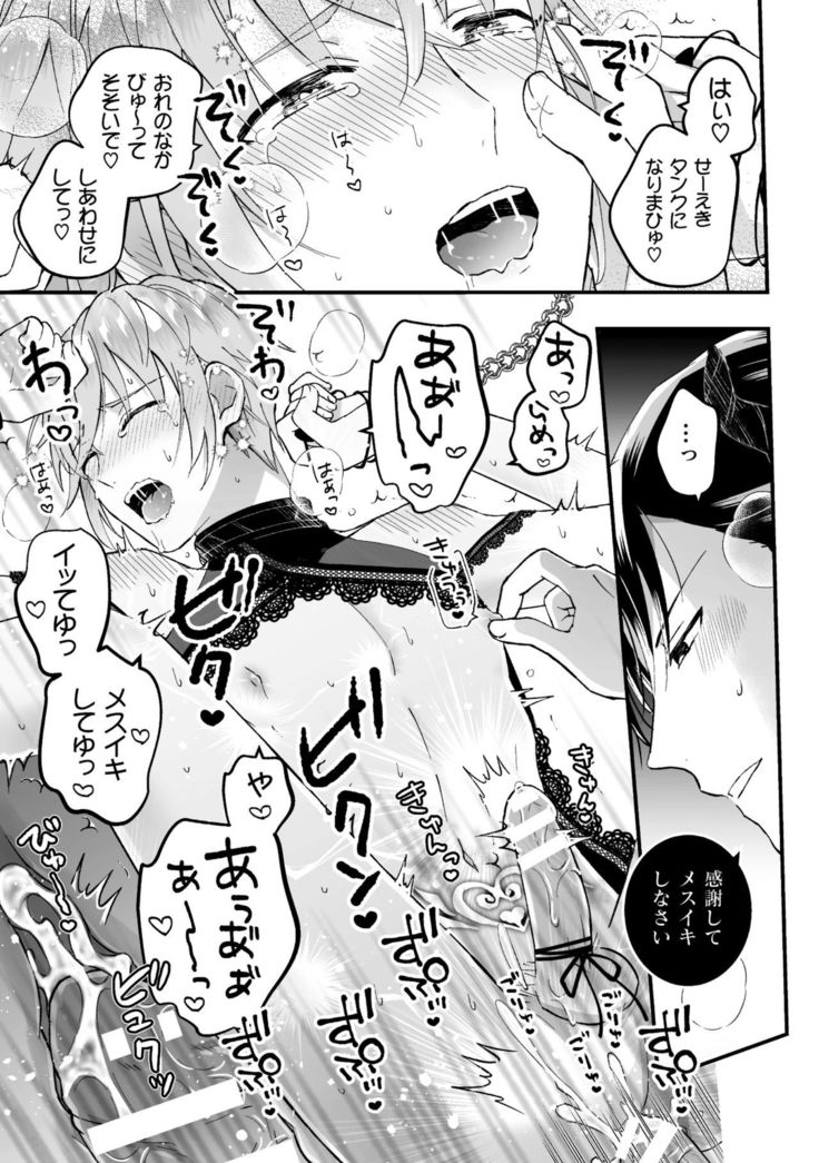 男騎士が「くっ、殺せ!」って言うからメス調教してみた 第2話