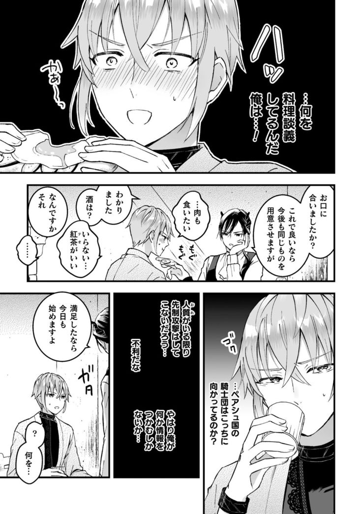 男騎士が「くっ、殺せ!」って言うからメス調教してみた 第2話