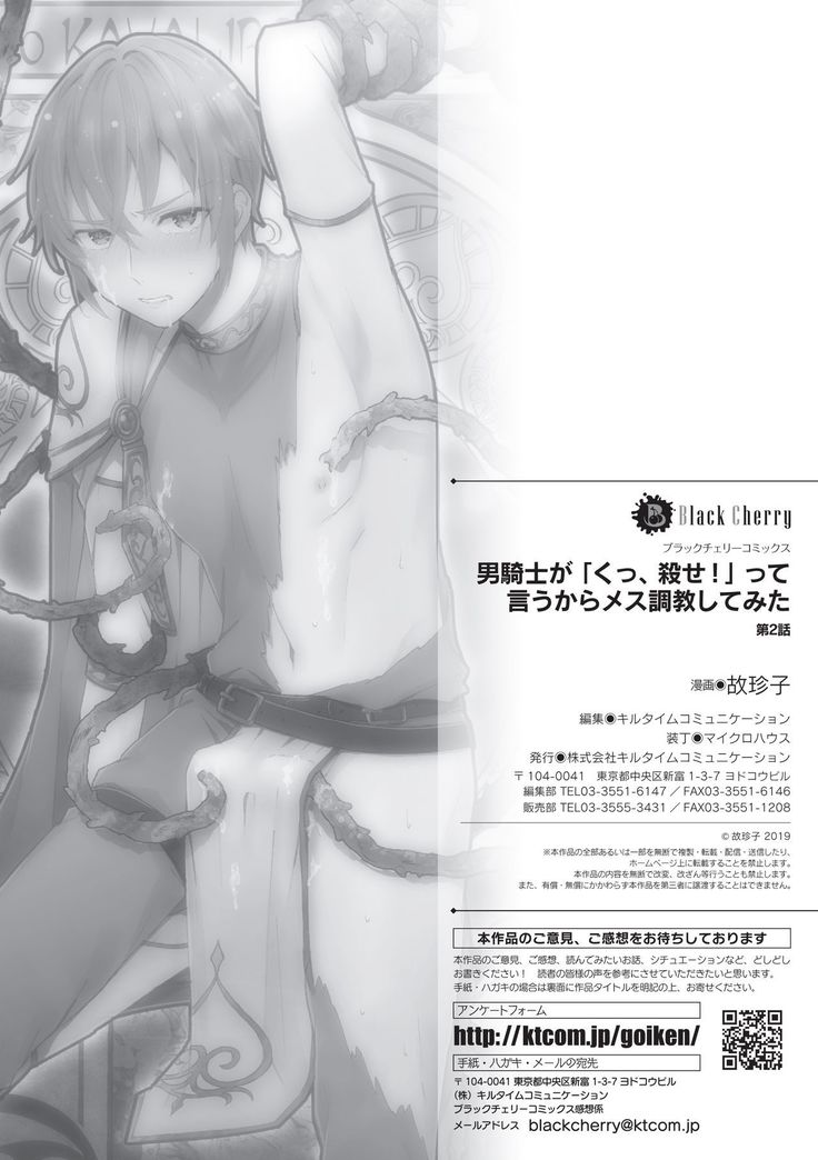 男騎士が「くっ、殺せ!」って言うからメス調教してみた 第2話