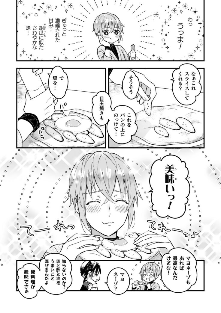 男騎士が「くっ、殺せ!」って言うからメス調教してみた 第2話