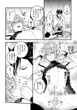 男騎士が「くっ、殺せ!」って言うからメス調教してみた 第2話 Page #17