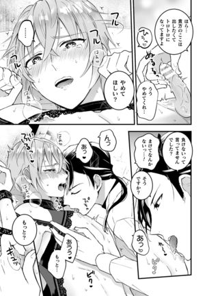 男騎士が「くっ、殺せ!」って言うからメス調教してみた 第2話 Page #18