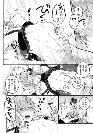 男騎士が「くっ、殺せ!」って言うからメス調教してみた 第2話 Page #19