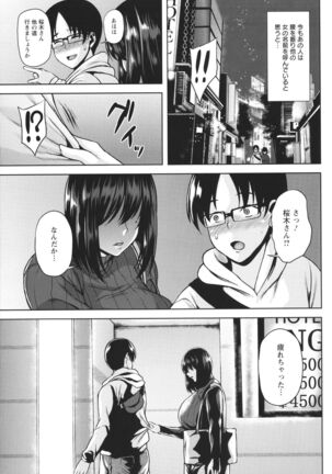 Tsumabiku yoru ni… Page #184