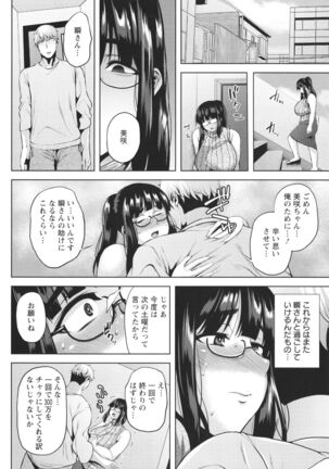 Tsumabiku yoru ni… Page #59