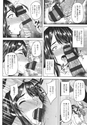 Tsumabiku yoru ni… Page #97