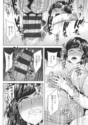 Tsumabiku yoru ni… Page #129