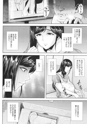 Tsumabiku yoru ni… Page #115