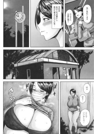 Tsumabiku yoru ni… Page #11