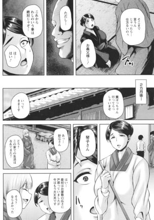 Tsumabiku yoru ni… Page #77
