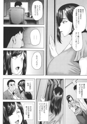 Tsumabiku yoru ni… Page #117