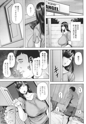 Tsumabiku yoru ni… Page #118