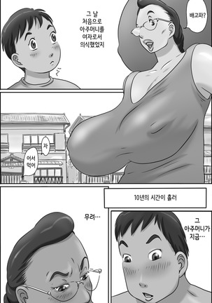 Zoku Shimura no oba-chan | 속 시무라 아주머니 - Page 4