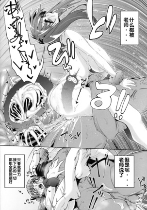 Fujinoki Nene no Onii ni Ienai Koto Page #29