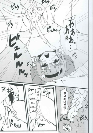 Onegai shimasu Satori-sama | 부탁해요 사토리님 - Page 16
