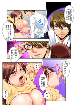 Dokushin Ryou no Hame rare Omocha ~ Osoujichuu ni Guchi ~yogu choshi naide…! Page #53