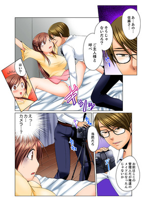 Dokushin Ryou no Hame rare Omocha ~ Osoujichuu ni Guchi ~yogu choshi naide…! Page #47