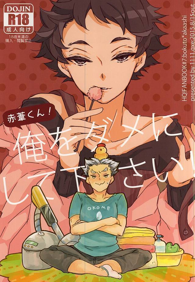 Akaashi-kun! Ore o Dame ni Shite Kudasai!